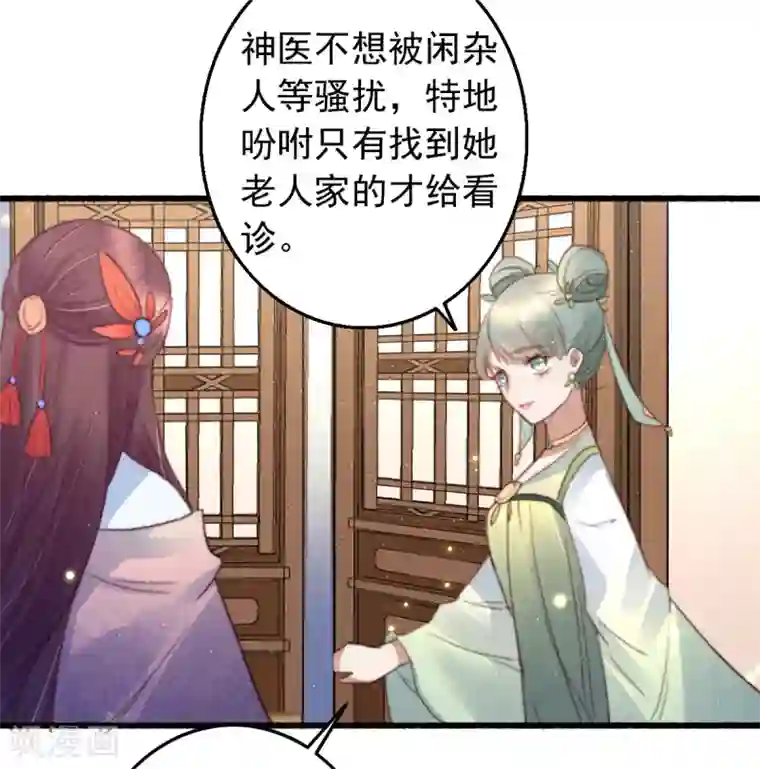 盛宠之锦绣征途第75话 神医躲猫猫