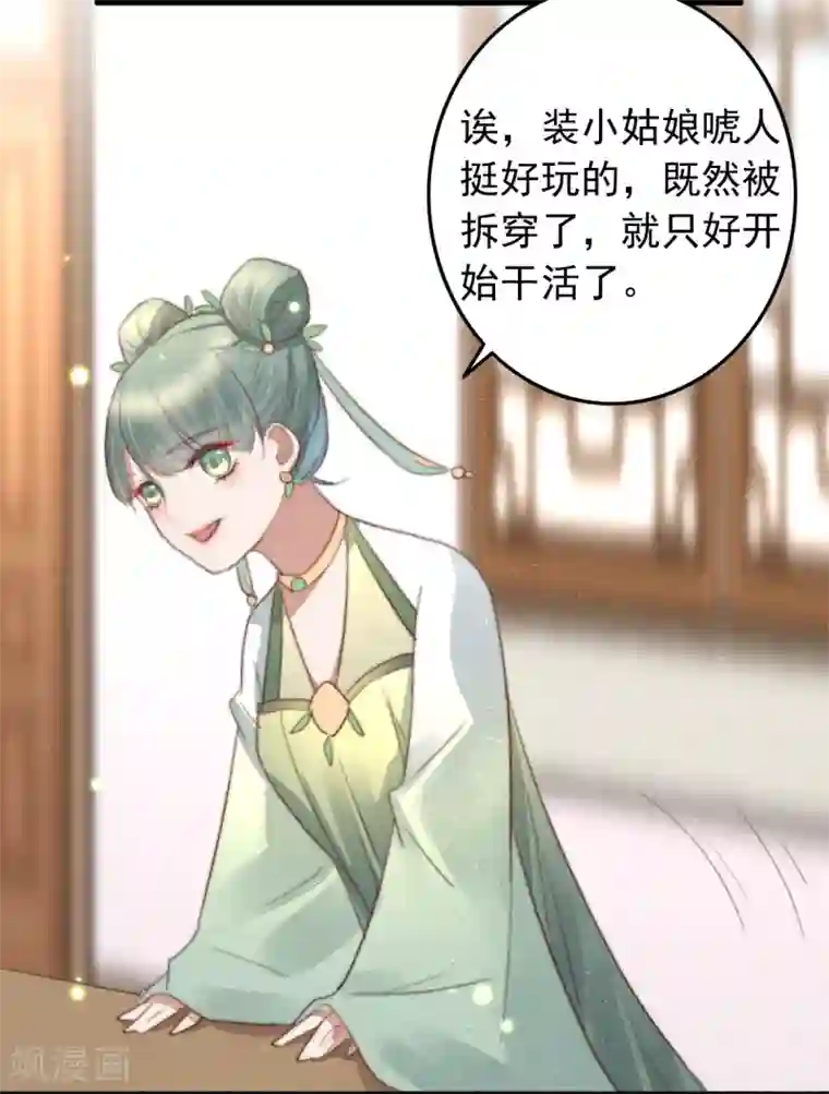 盛宠之锦绣征途第76话 干妈的考验