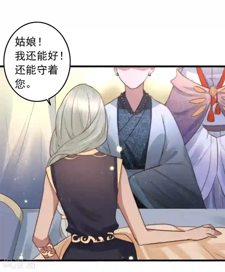 盛宠之锦绣征途第76话 干妈的考验