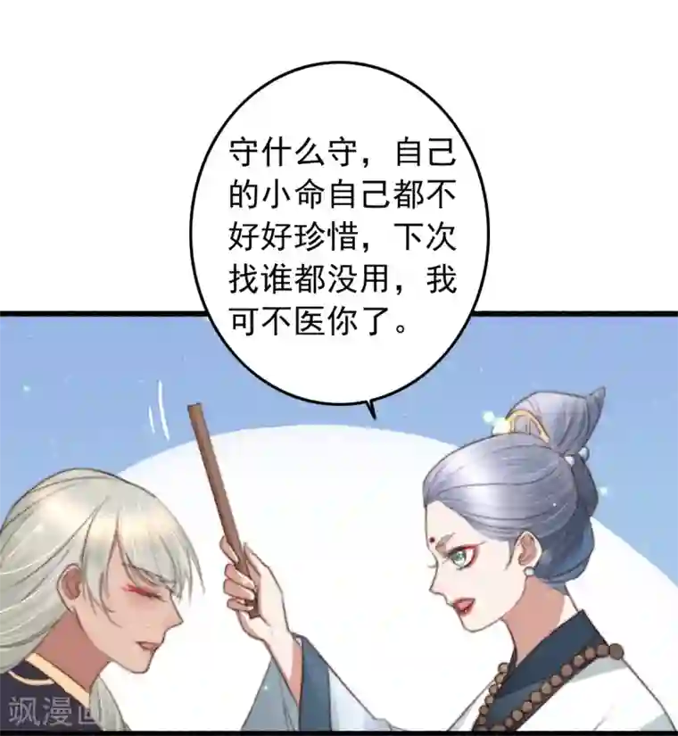 盛宠之锦绣征途第76话 干妈的考验