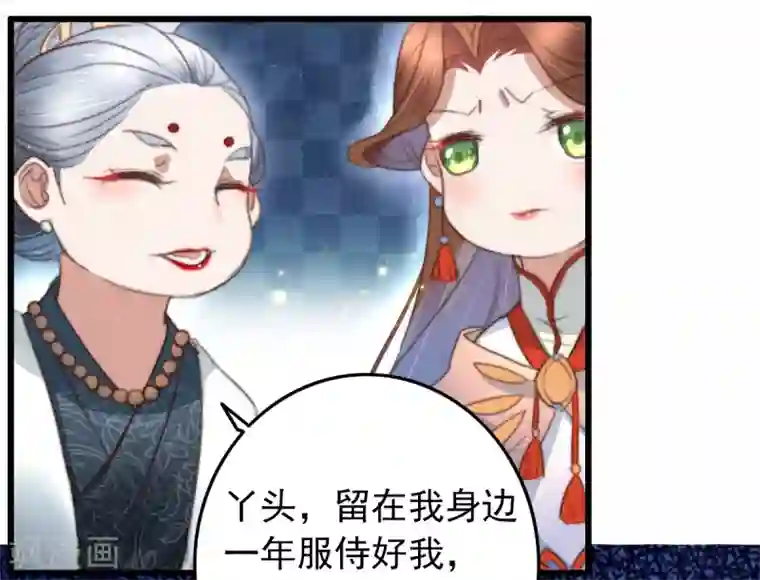 盛宠之锦绣征途第76话 干妈的考验