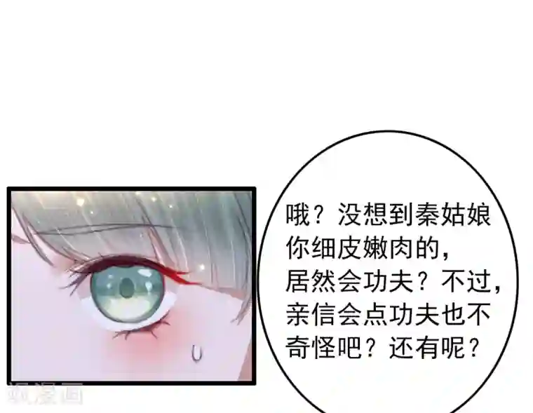 盛宠之锦绣征途第76话 干妈的考验