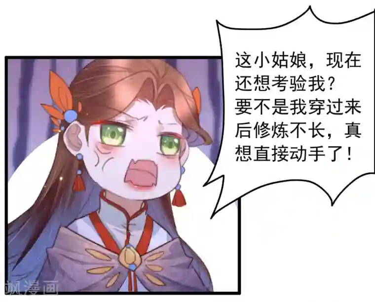 盛宠之锦绣征途第76话 干妈的考验