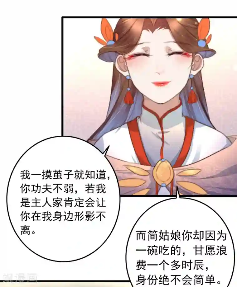 盛宠之锦绣征途第76话 干妈的考验