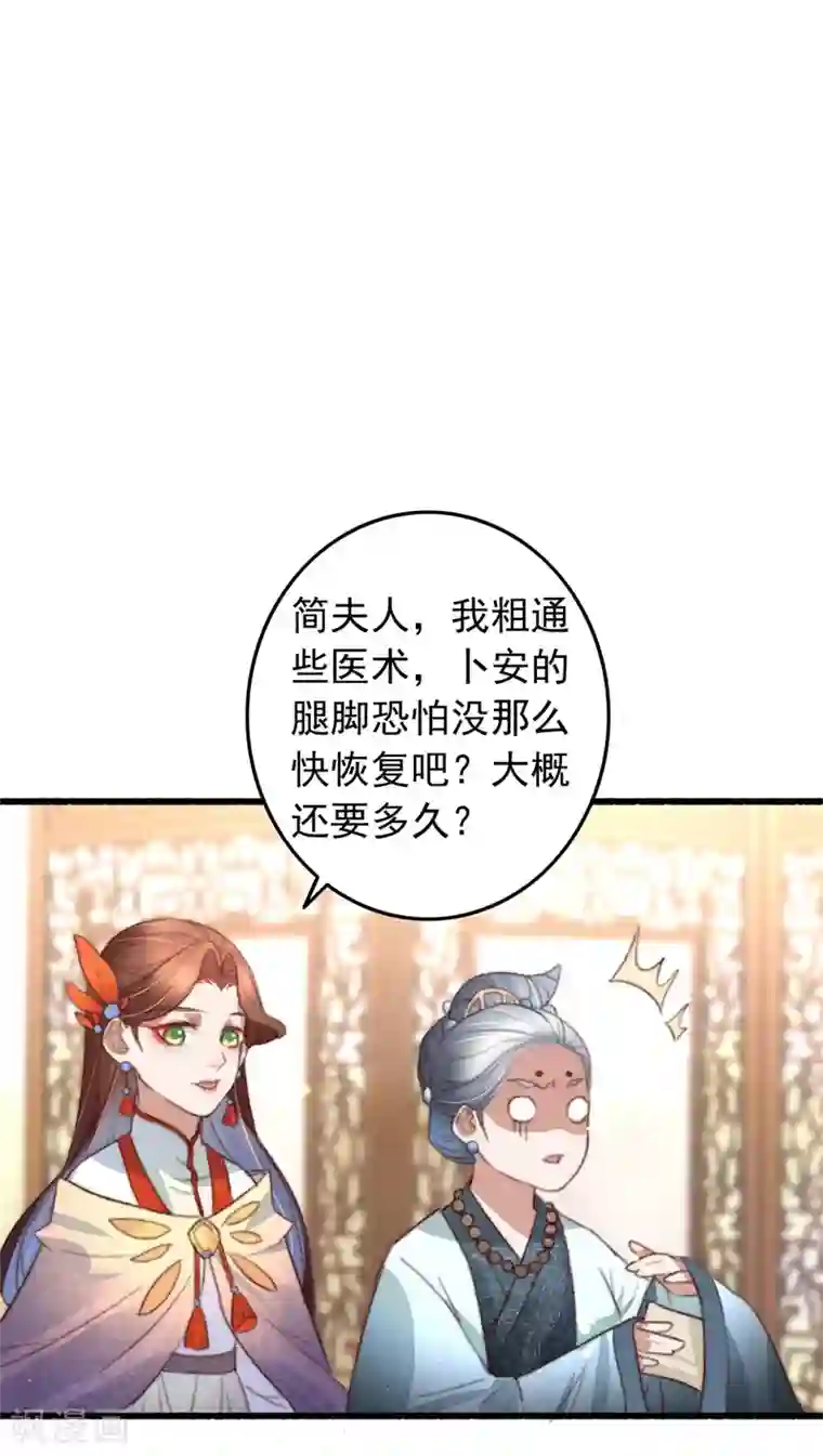 盛宠之锦绣征途第77话 先买铺子收人头