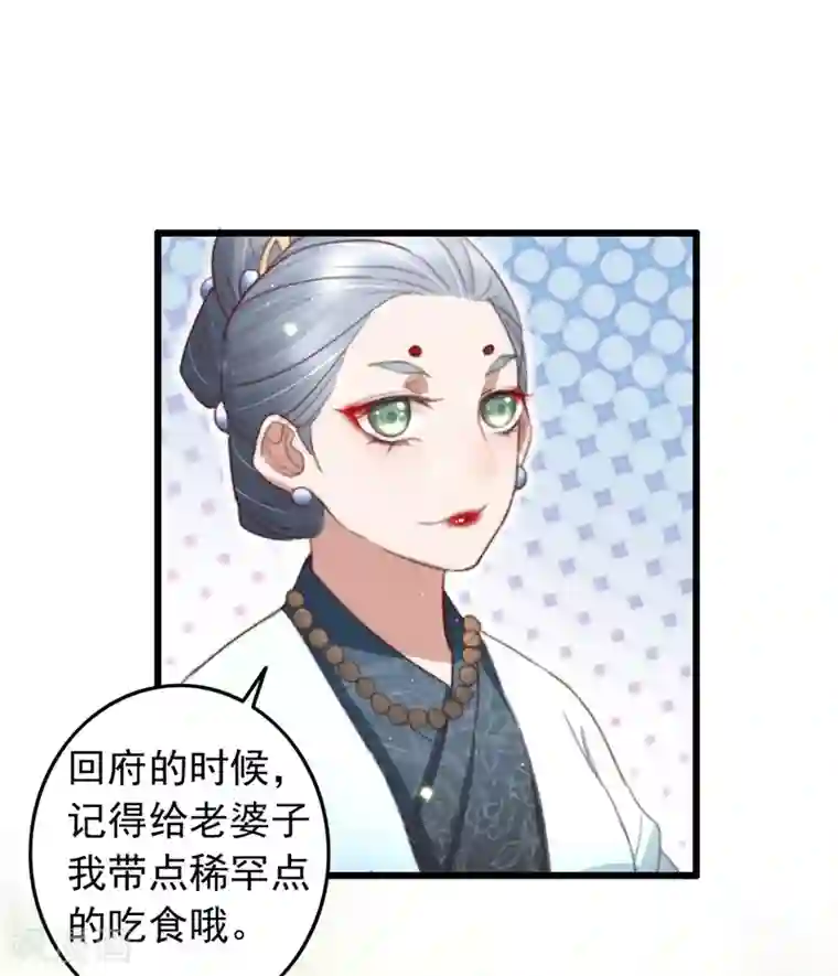 盛宠之锦绣征途第77话 先买铺子收人头