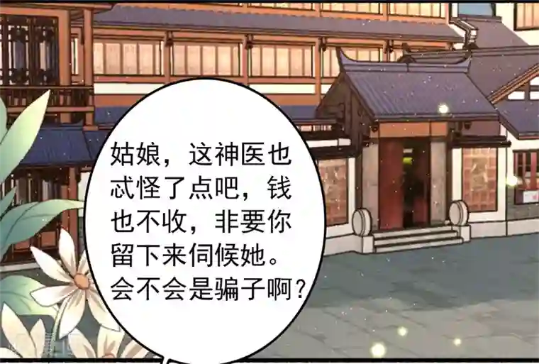 盛宠之锦绣征途第77话 先买铺子收人头