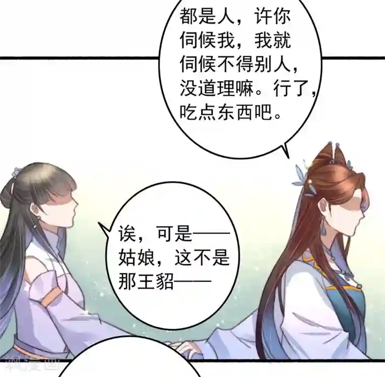 盛宠之锦绣征途第77话 先买铺子收人头