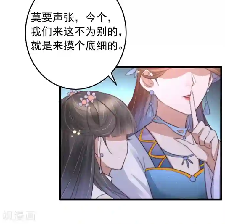 盛宠之锦绣征途第77话 先买铺子收人头