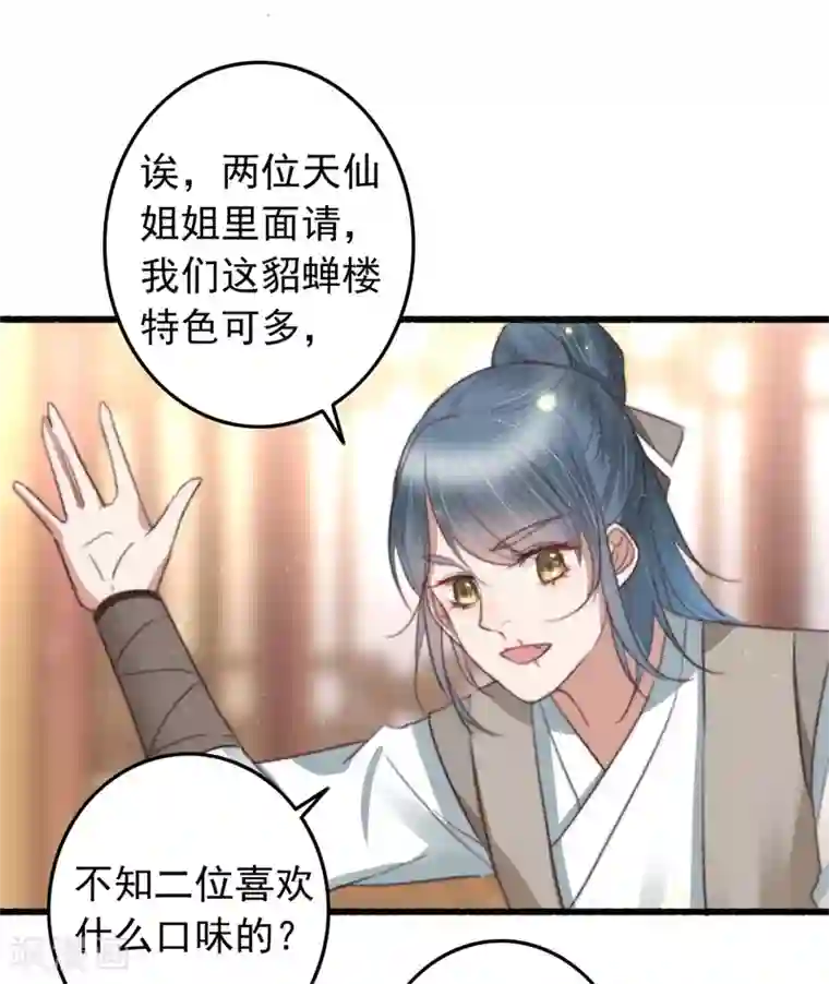 盛宠之锦绣征途第77话 先买铺子收人头