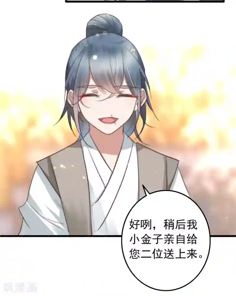 盛宠之锦绣征途第77话 先买铺子收人头