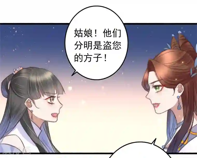 盛宠之锦绣征途第77话 先买铺子收人头