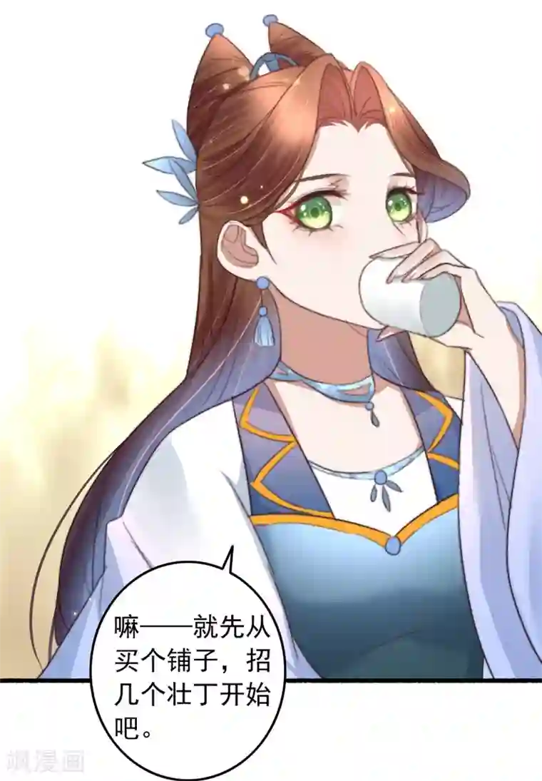 盛宠之锦绣征途第77话 先买铺子收人头