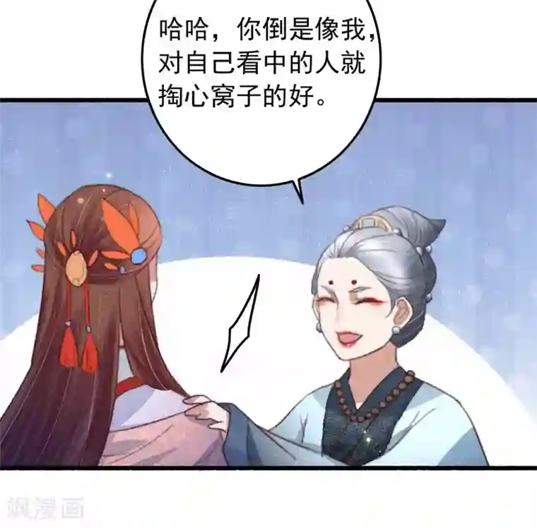 盛宠之锦绣征途第77话 先买铺子收人头