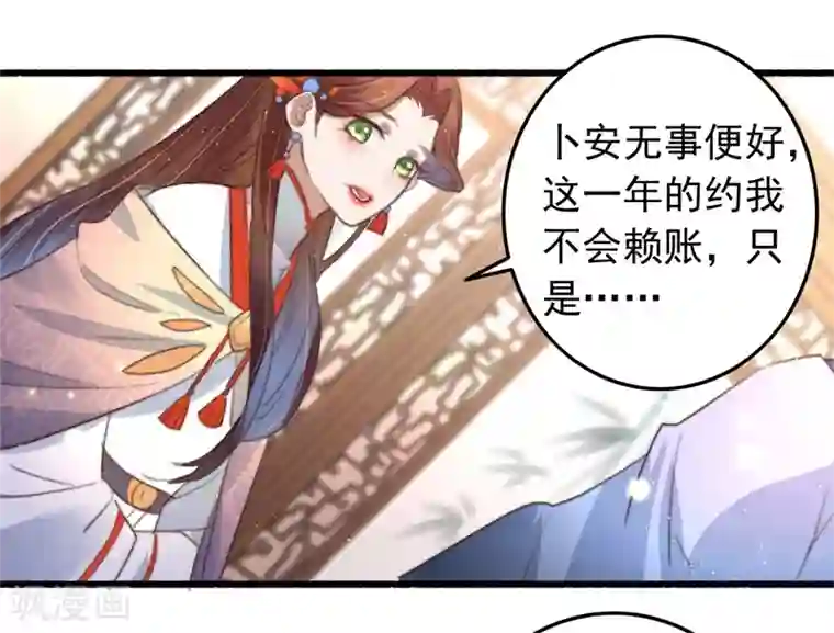 盛宠之锦绣征途第77话 先买铺子收人头