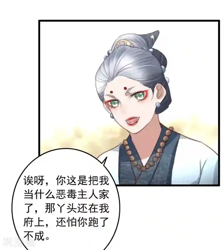 盛宠之锦绣征途第77话 先买铺子收人头