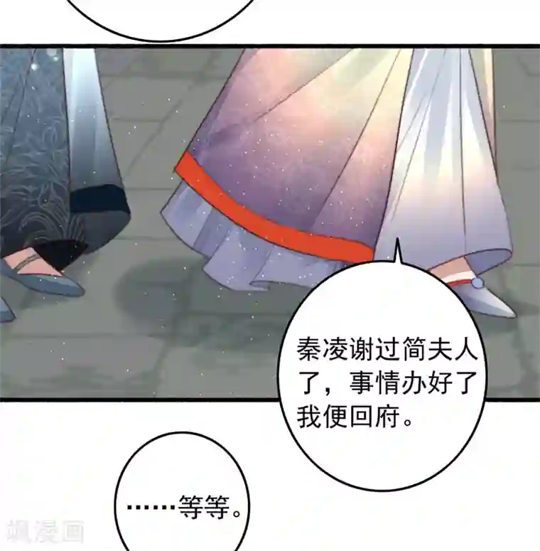 盛宠之锦绣征途第77话 先买铺子收人头