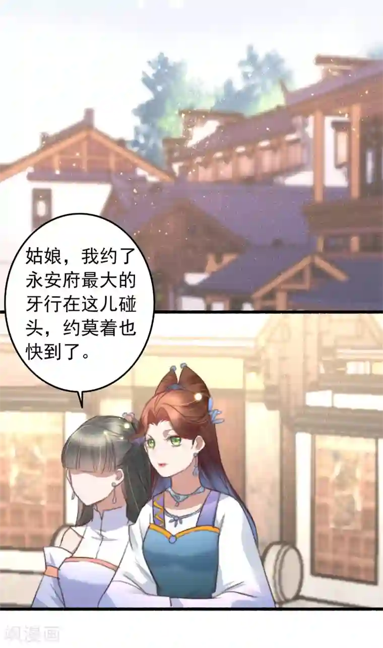 盛宠之锦绣征途第78话 威名震天