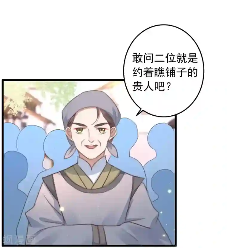 盛宠之锦绣征途第78话 威名震天