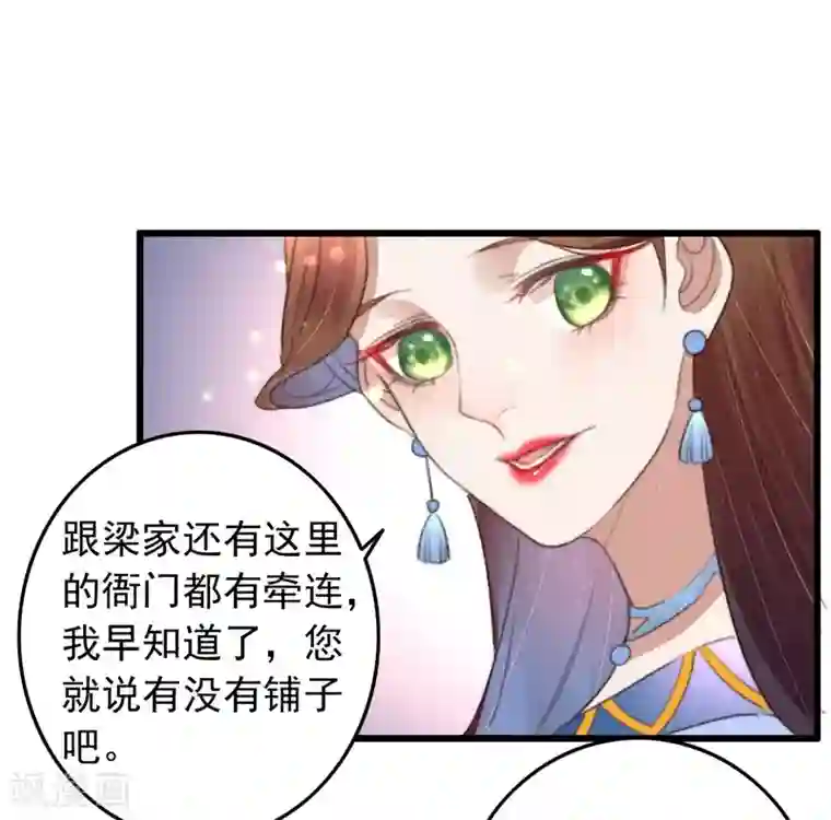 盛宠之锦绣征途第78话 威名震天