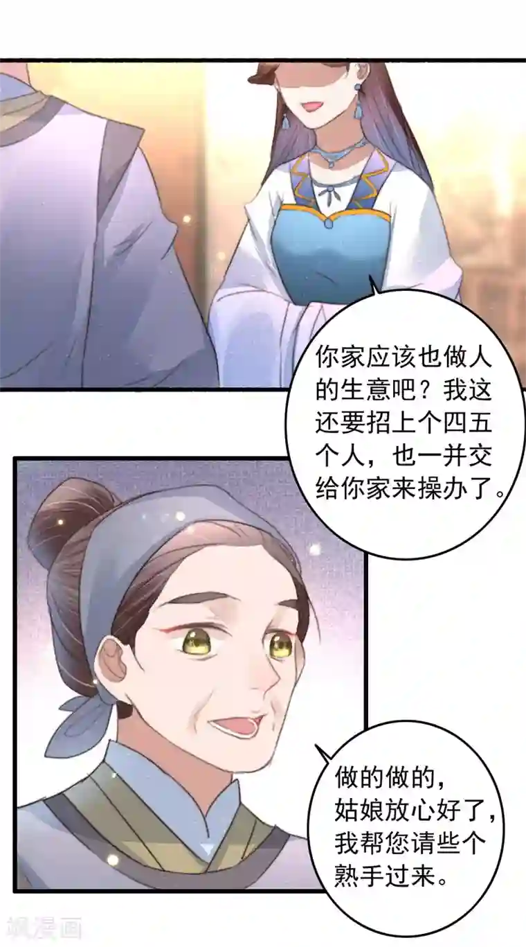 盛宠之锦绣征途第78话 威名震天