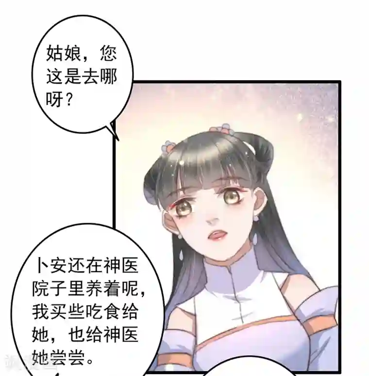 盛宠之锦绣征途第78话 威名震天