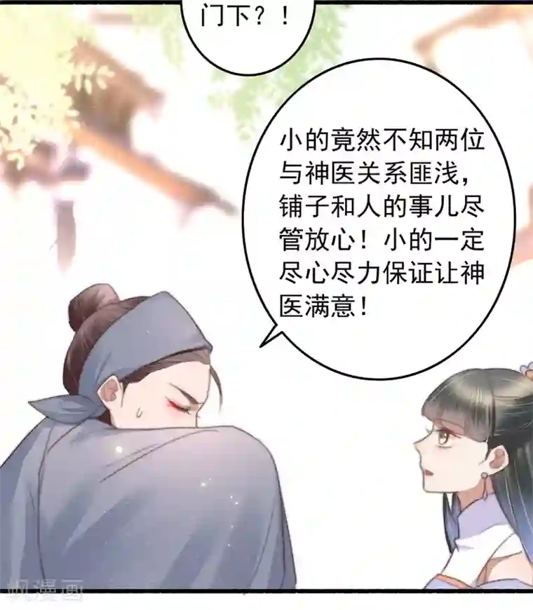 盛宠之锦绣征途第78话 威名震天