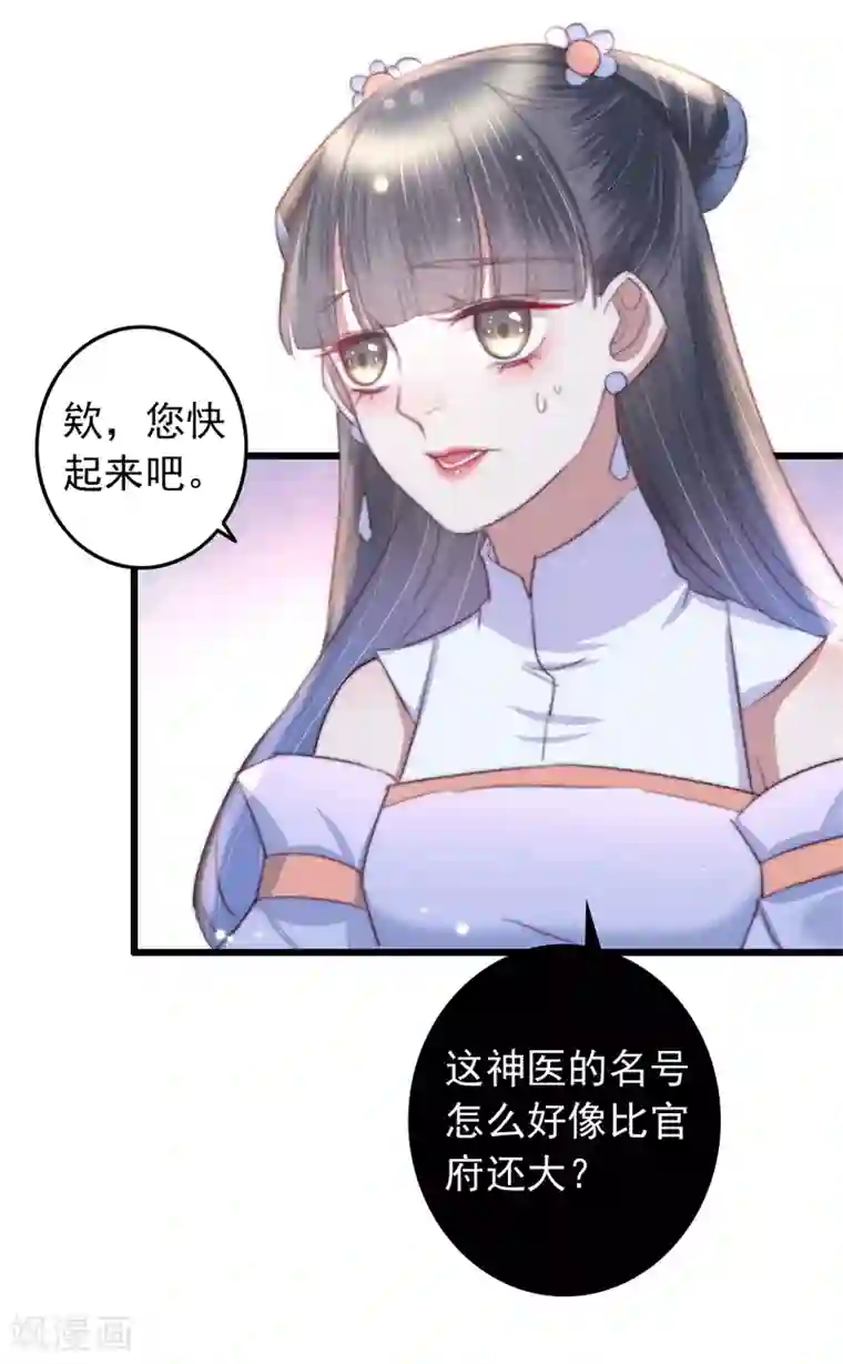 盛宠之锦绣征途第78话 威名震天