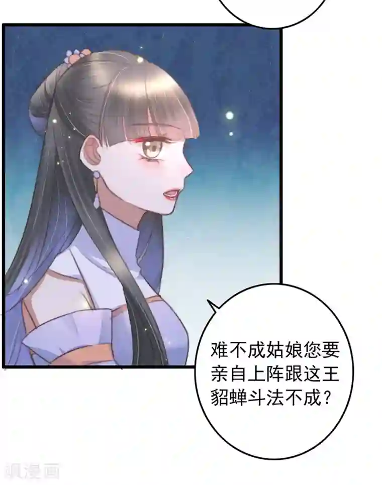 盛宠之锦绣征途第78话 威名震天