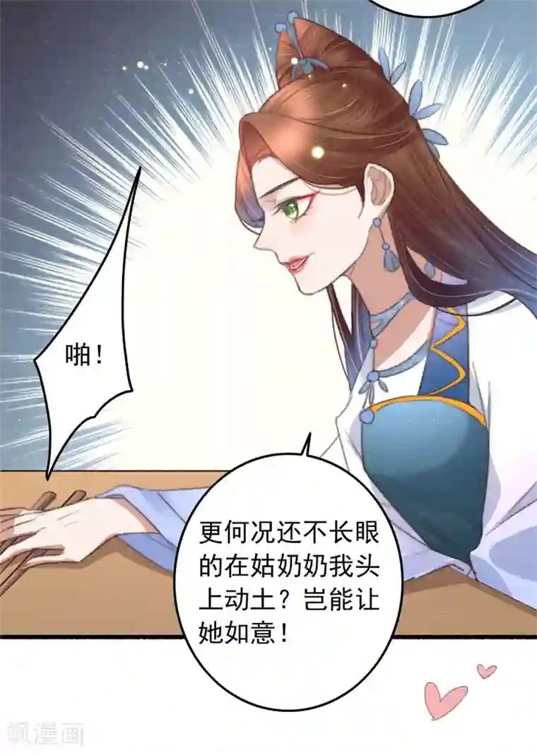 盛宠之锦绣征途第78话 威名震天