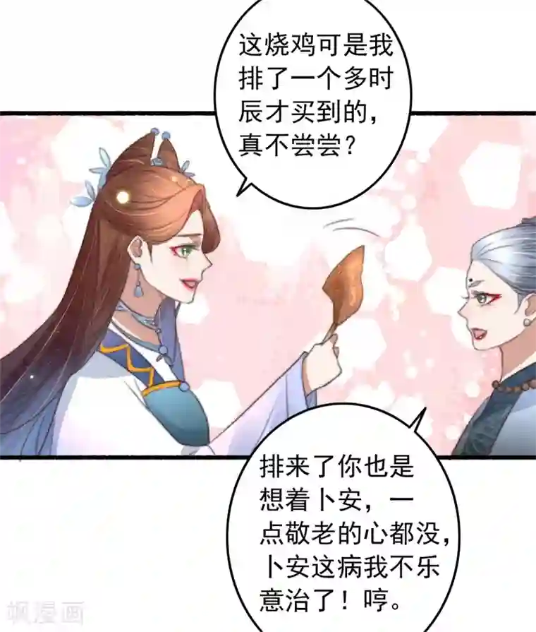 盛宠之锦绣征途第79话 吃完炸鸡再说