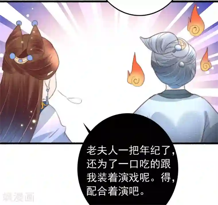 盛宠之锦绣征途第79话 吃完炸鸡再说