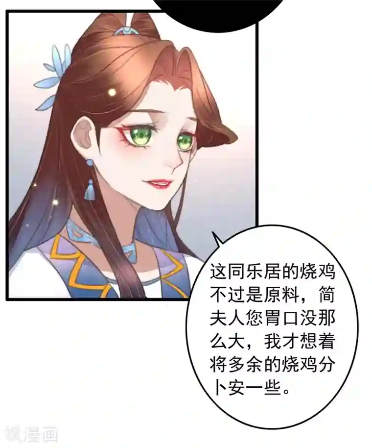 盛宠之锦绣征途第79话 吃完炸鸡再说