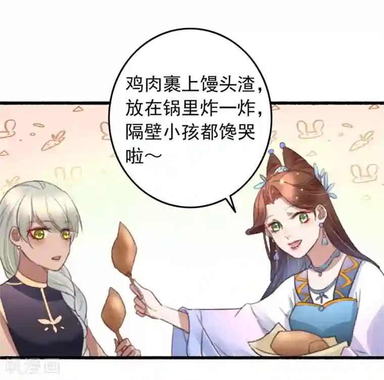 盛宠之锦绣征途第79话 吃完炸鸡再说