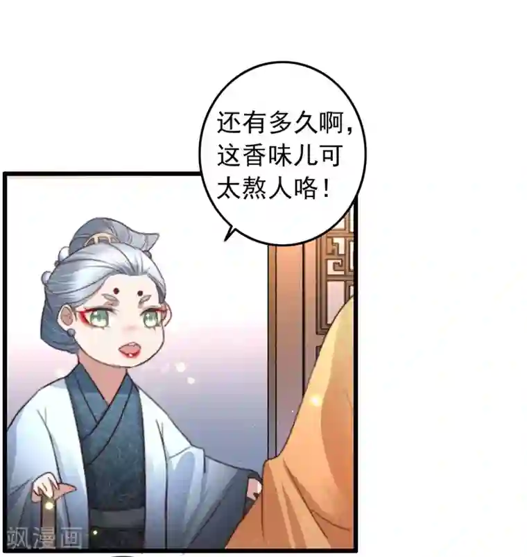 盛宠之锦绣征途第79话 吃完炸鸡再说