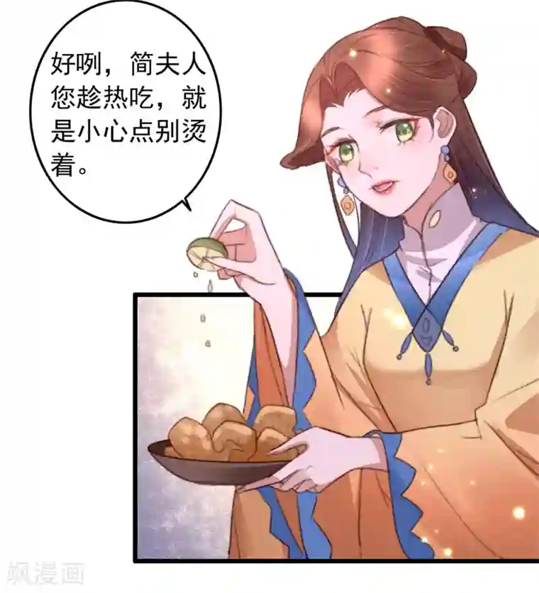 盛宠之锦绣征途第79话 吃完炸鸡再说