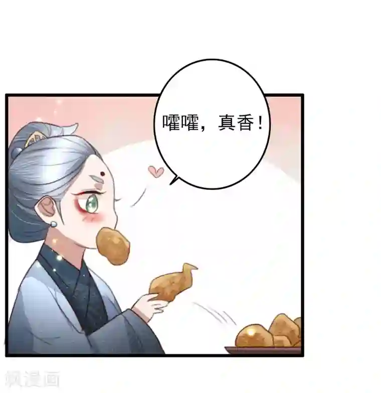 盛宠之锦绣征途第79话 吃完炸鸡再说