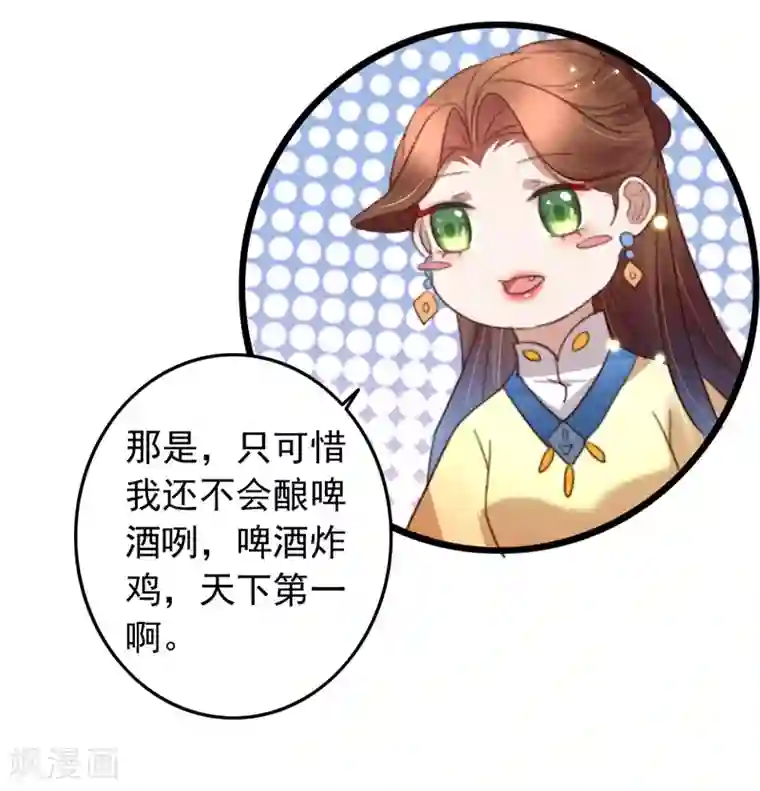 盛宠之锦绣征途第79话 吃完炸鸡再说