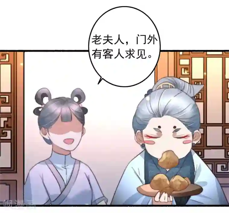 盛宠之锦绣征途第79话 吃完炸鸡再说