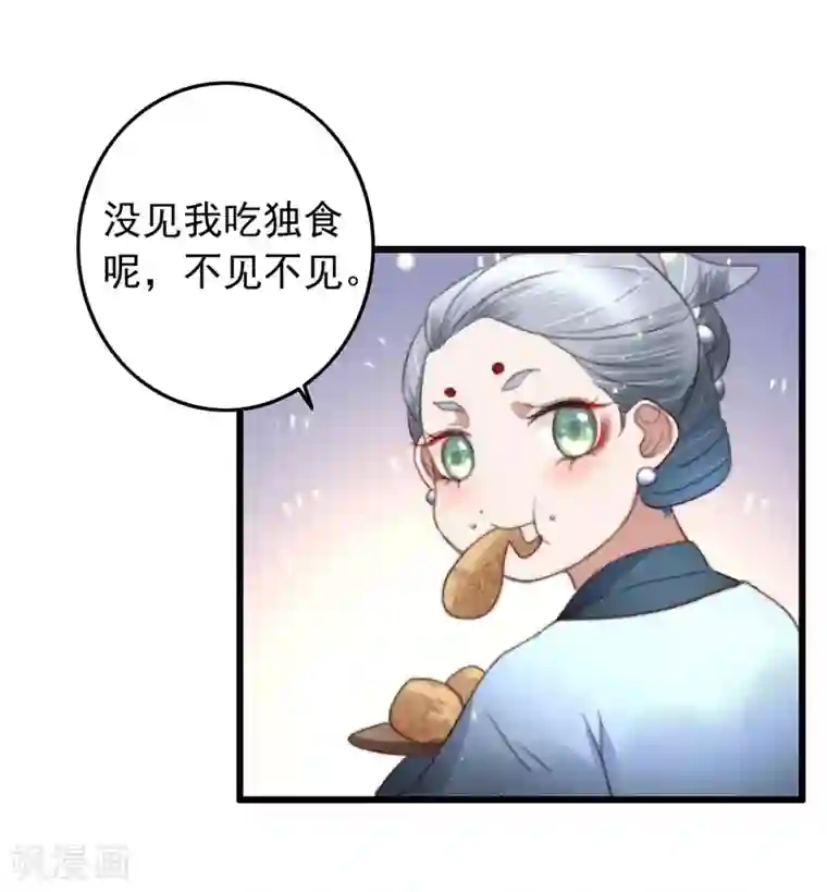 盛宠之锦绣征途第79话 吃完炸鸡再说
