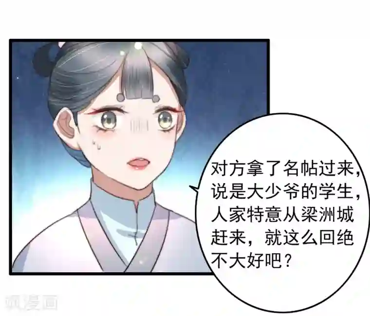 盛宠之锦绣征途第79话 吃完炸鸡再说