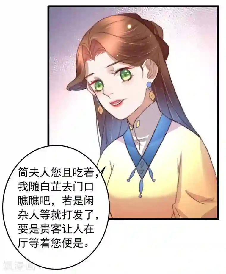 盛宠之锦绣征途第79话 吃完炸鸡再说