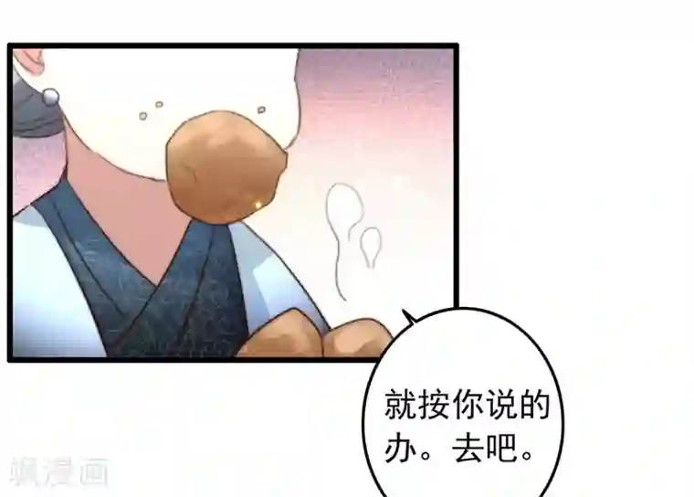 盛宠之锦绣征途第79话 吃完炸鸡再说