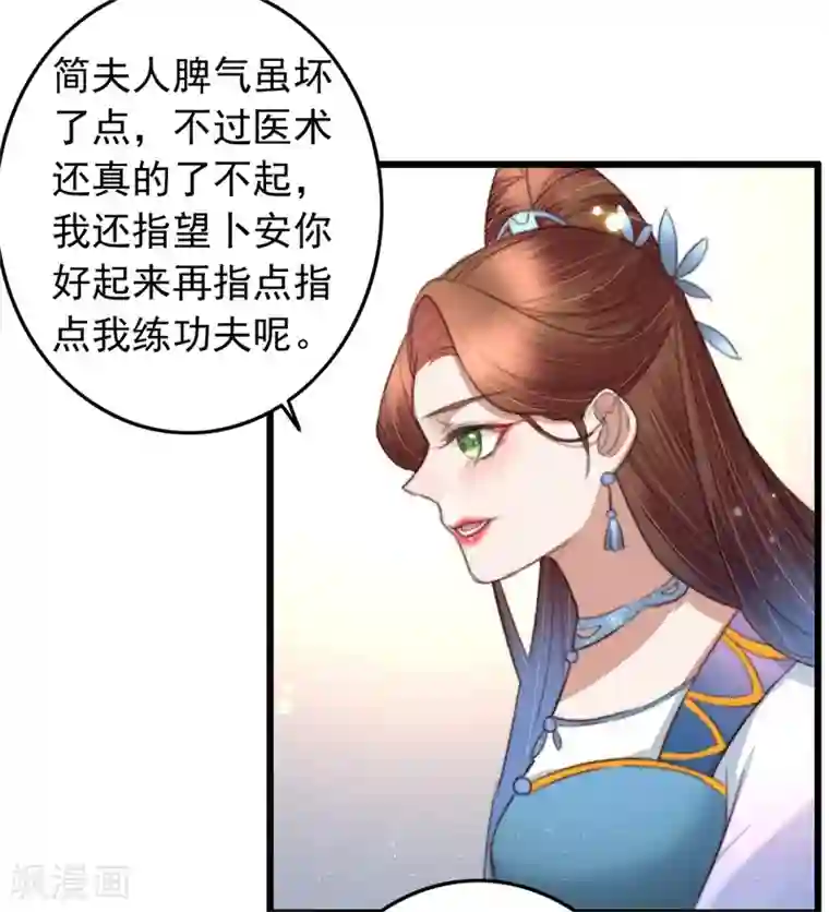 盛宠之锦绣征途第79话 吃完炸鸡再说