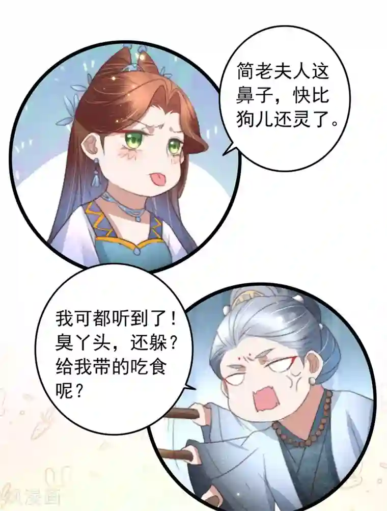 盛宠之锦绣征途第79话 吃完炸鸡再说