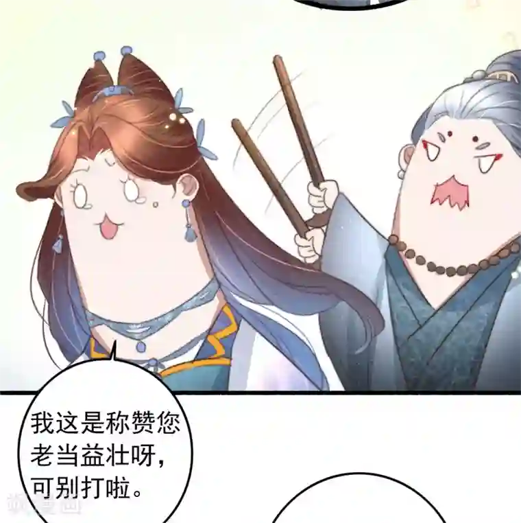 盛宠之锦绣征途第79话 吃完炸鸡再说