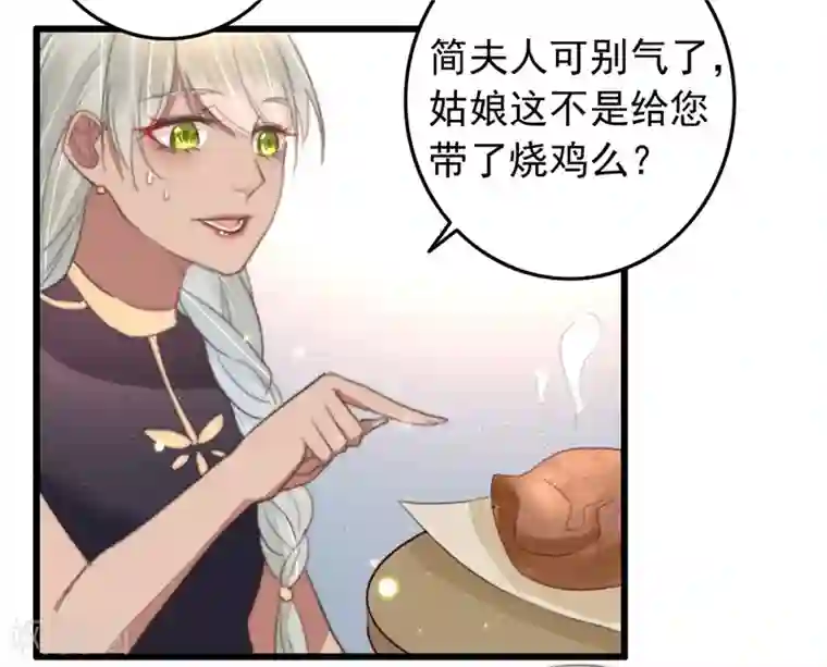 盛宠之锦绣征途第79话 吃完炸鸡再说