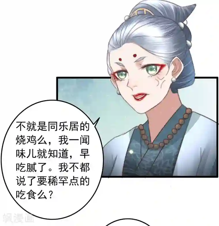 盛宠之锦绣征途第79话 吃完炸鸡再说