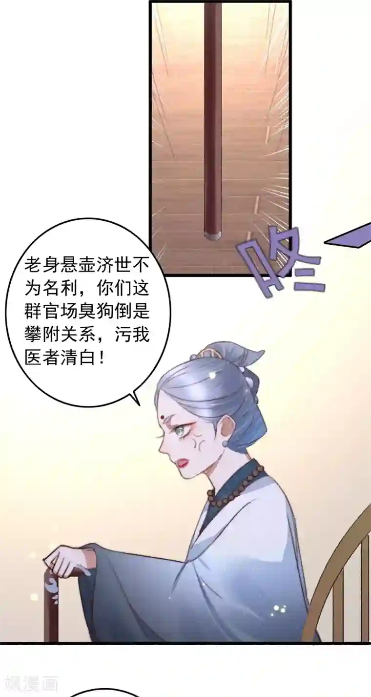 盛宠之锦绣征途第80话 入了眼