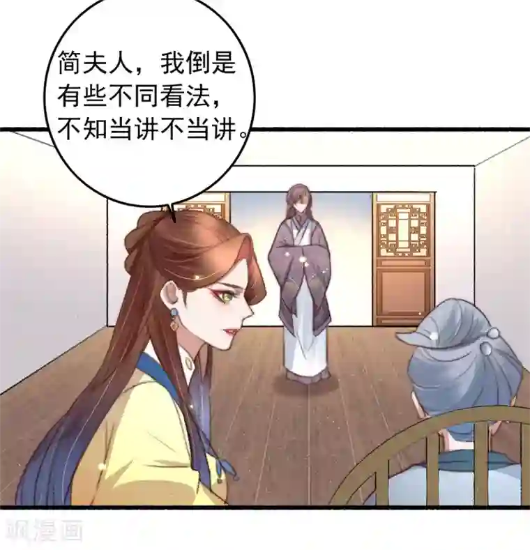 盛宠之锦绣征途第80话 入了眼